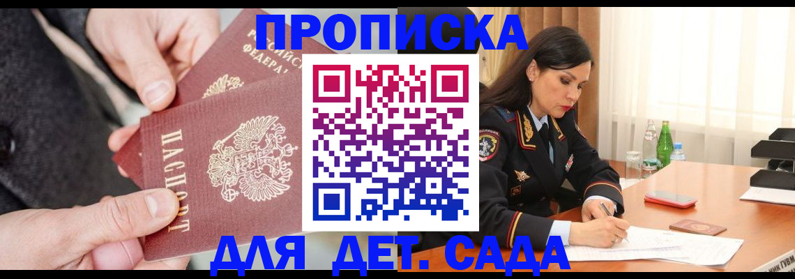 купить прописку в Ельне