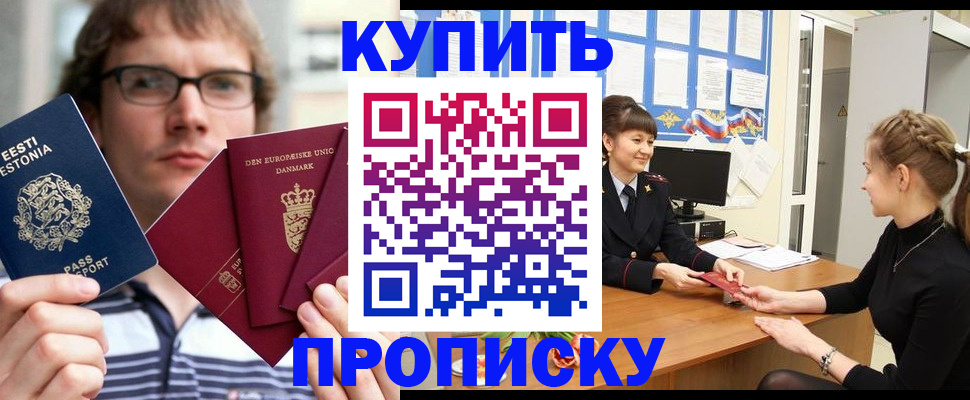 прописка паспорт в Ельне