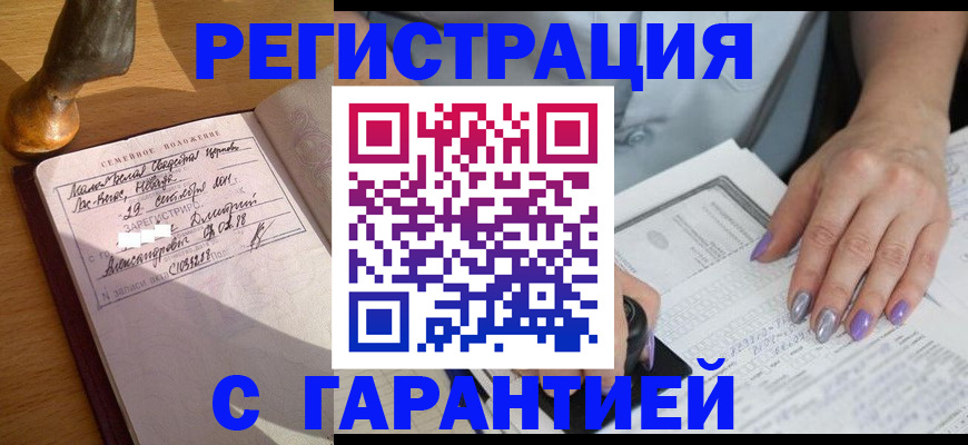 прописка ребенка в Ельне