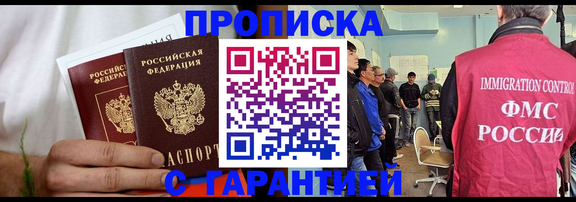 временная регистрация купить в Ельне