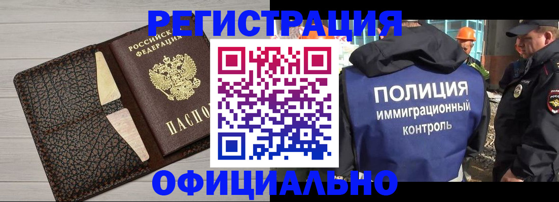 временная регистрация в Ельне